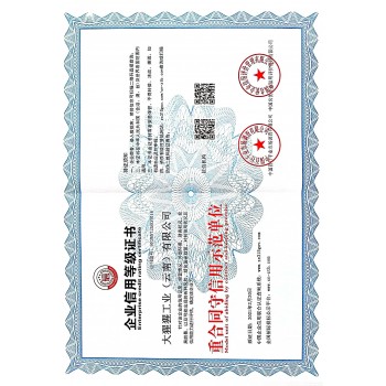 重合同守信用示范单位证书