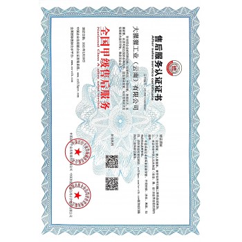售后服务认证证书