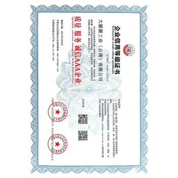 企业信用等级证书